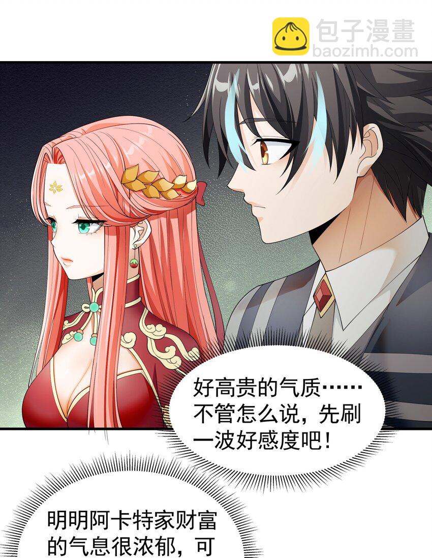 031 参见未婚妻？(1/2)-第31话