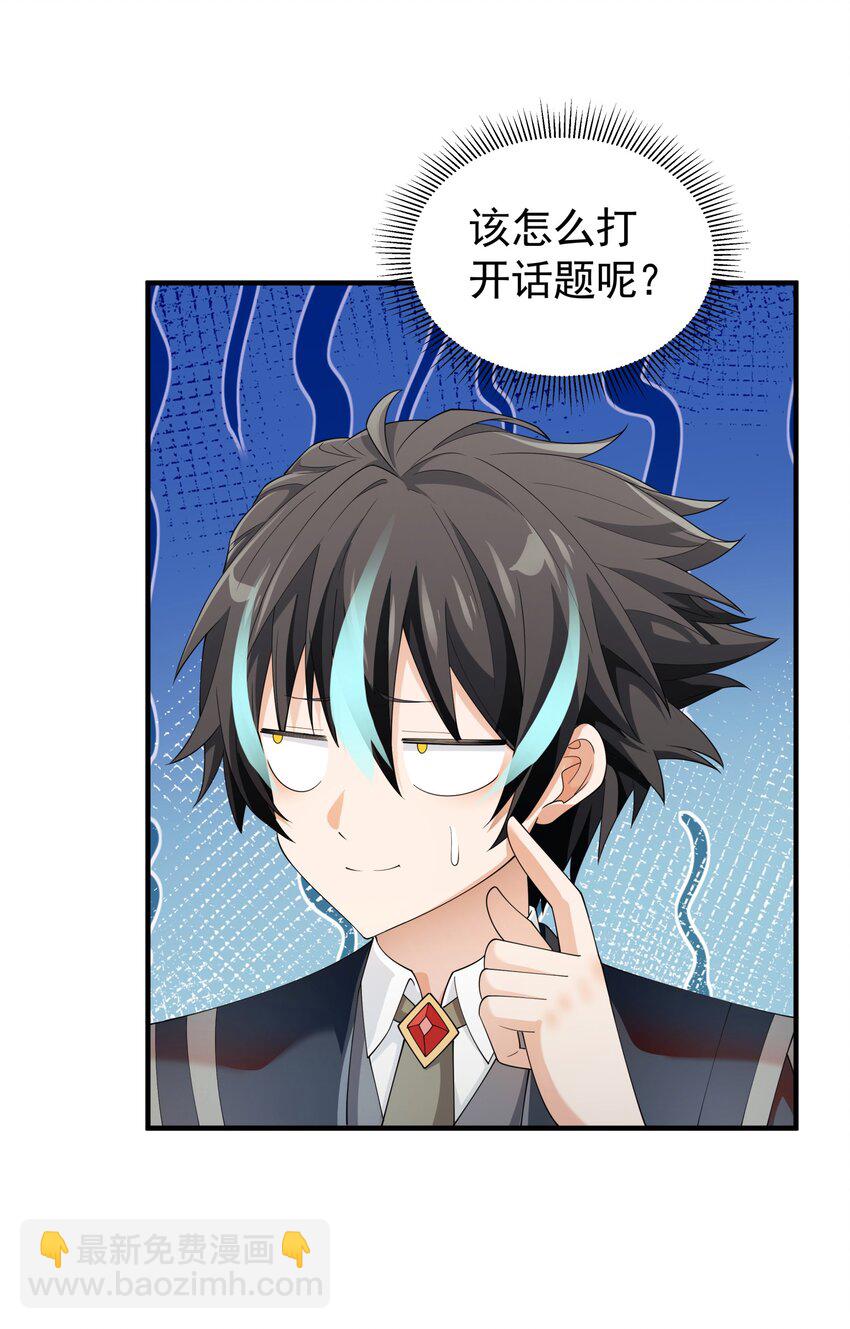 031 参见未婚妻？(1/2)-第31话