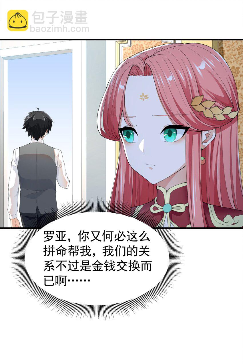 033 妹妹要吃醋！(1/2)-第33话