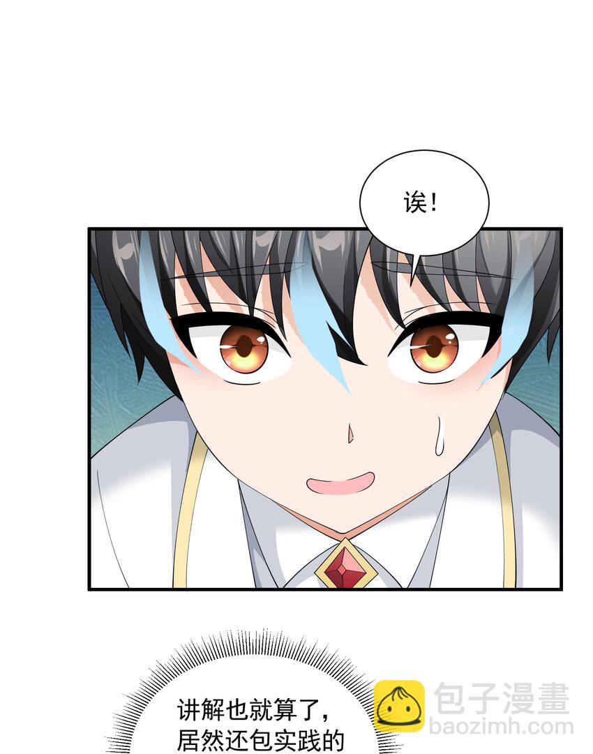 061 学不会，得加课！(1/2)-第61话