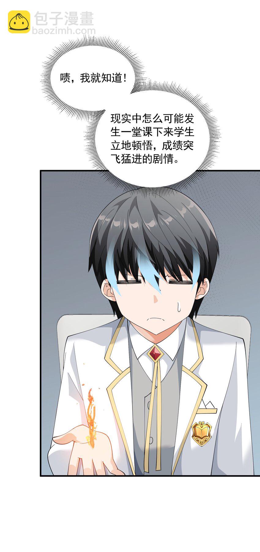 061 学不会，得加课！(1/2)-第61话
