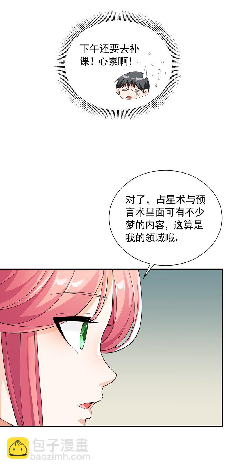061 学不会，得加课！(1/2)-第61话