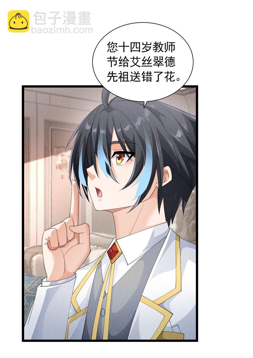 85 血脉影响(1/2)-第85话