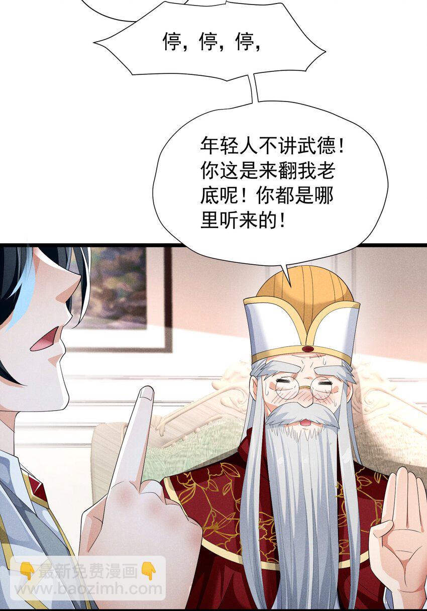 85 血脉影响(1/2)-第85话
