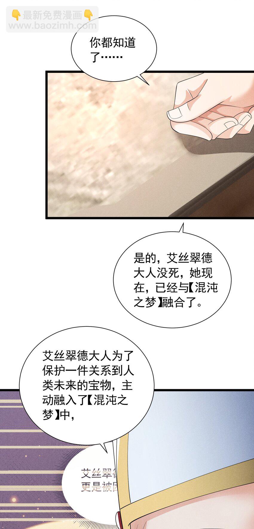 85 血脉影响(1/2)-第85话