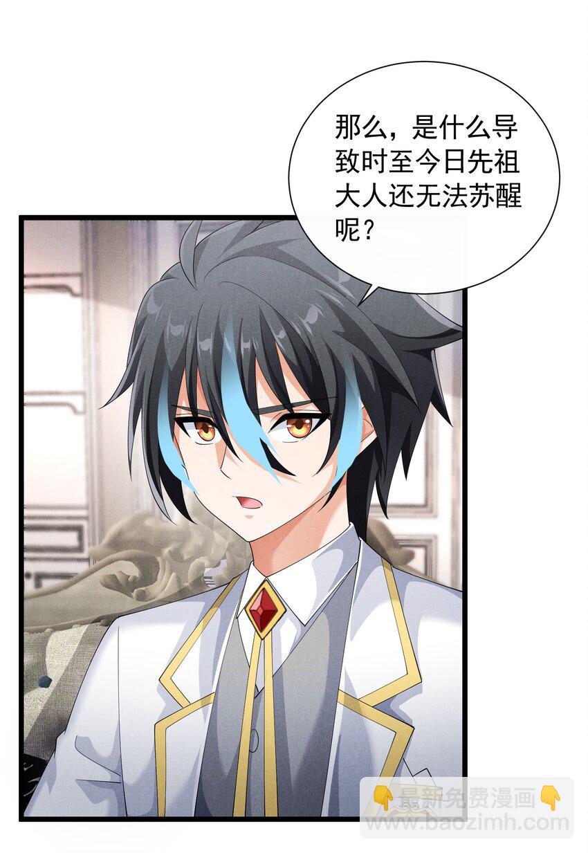 85 血脉影响(1/2)-第85话