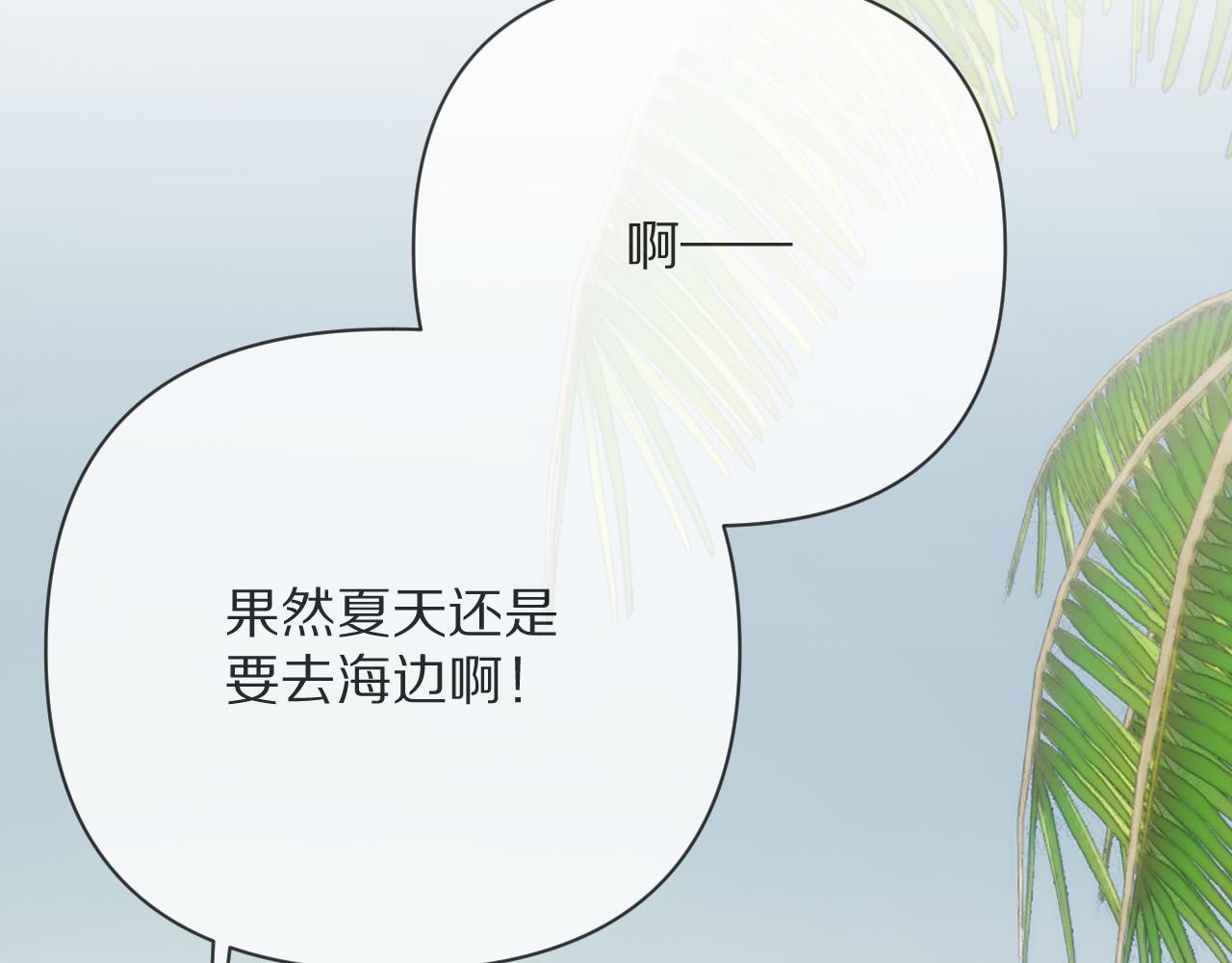 第31话 番外-夏日海滩！(1/3)-第33话