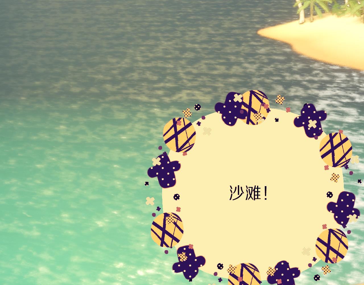 第31话 番外-夏日海滩！(1/3)-第33话