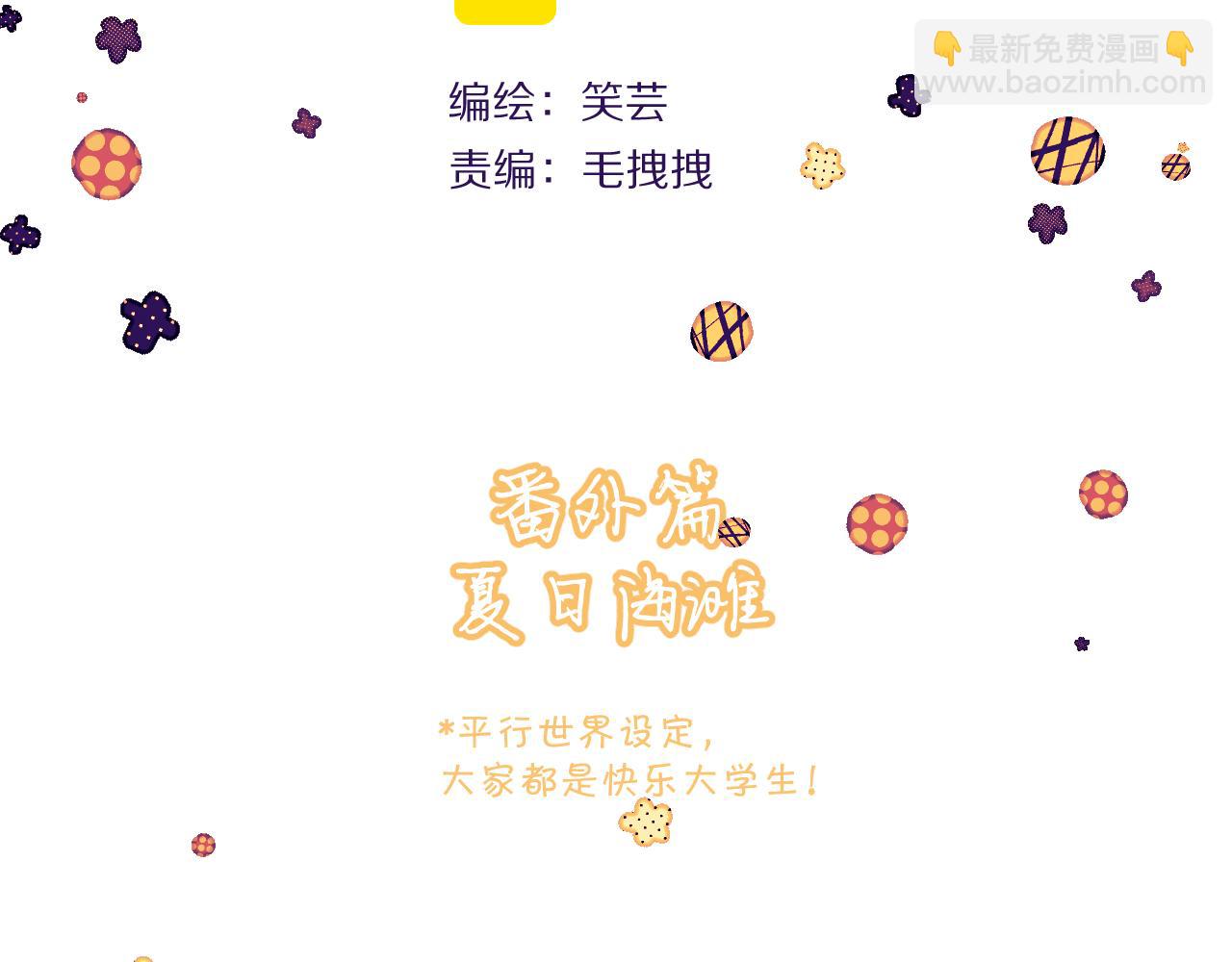 第31话 番外-夏日海滩！(1/3)-第33话
