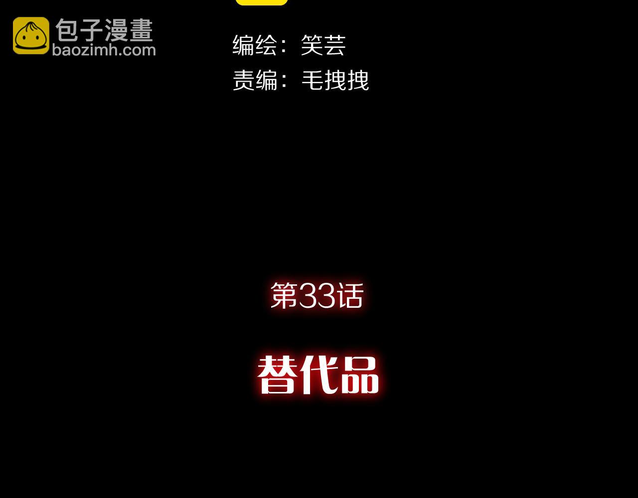 第33话 替代品？(1/4)-第35话