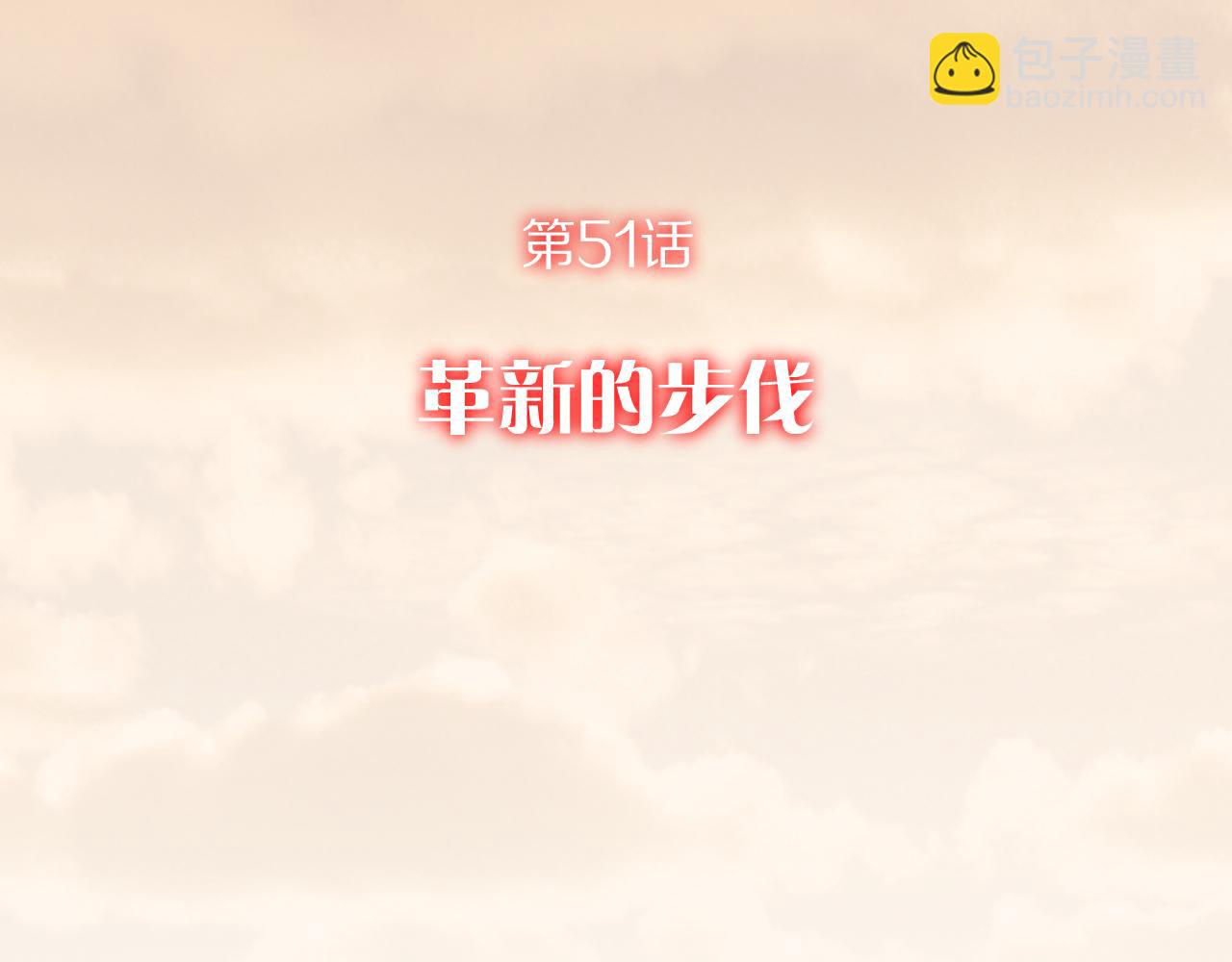 第51话 革新的步伐(1/4)-第53话