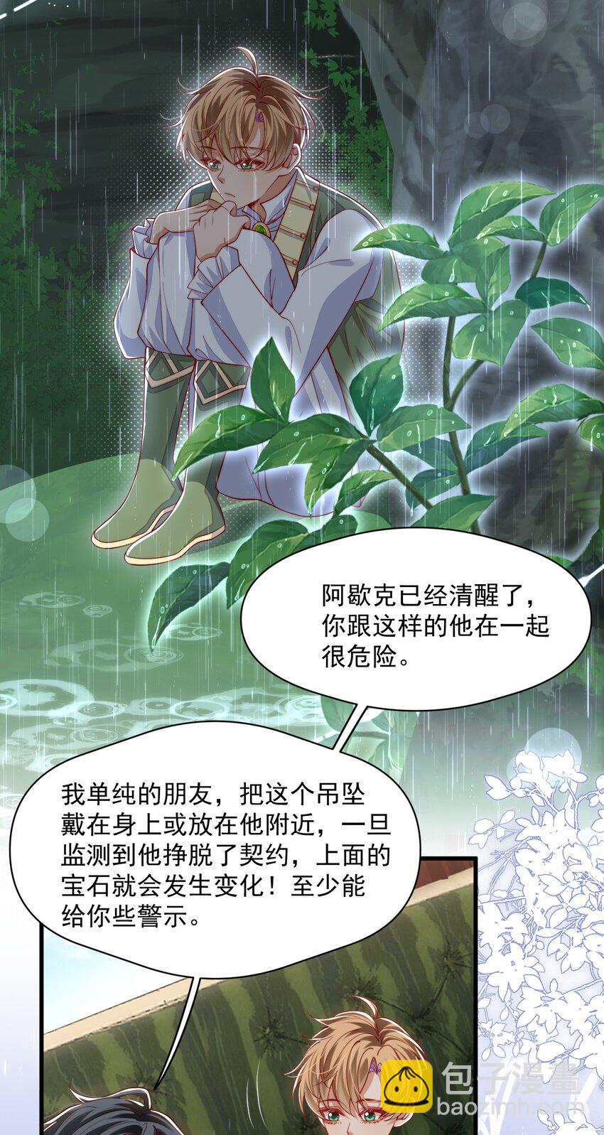 019 假的爱也是爱呀-第19话