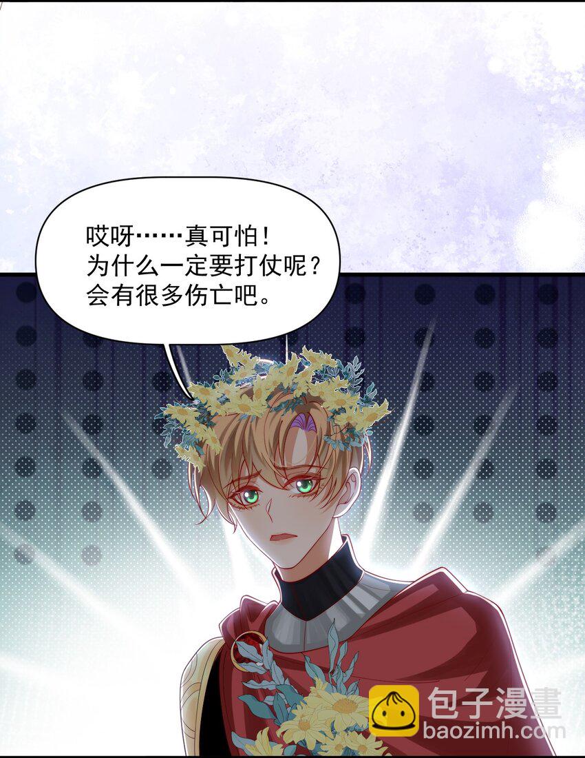 025 危机！阿歇克的未婚妻来了！-第25话