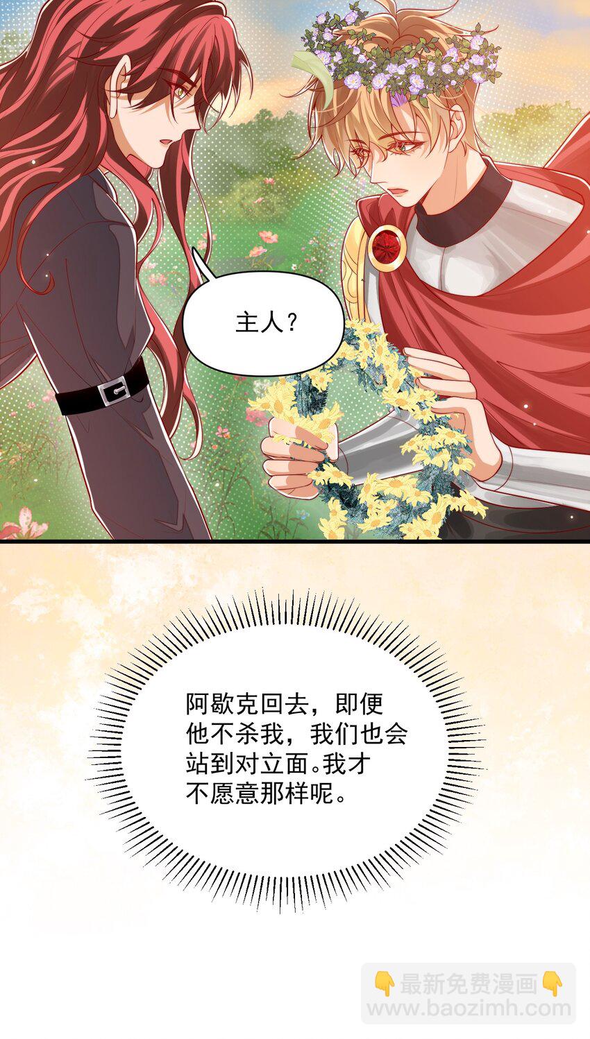 025 危机！阿歇克的未婚妻来了！-第25话