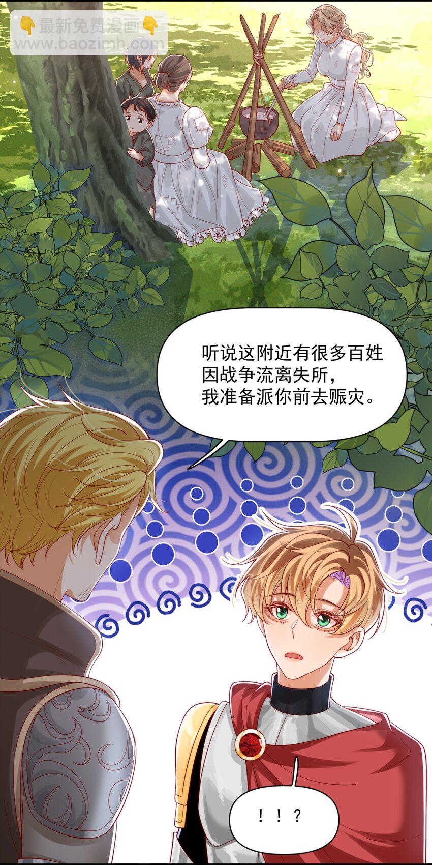 025 危机！阿歇克的未婚妻来了！-第25话