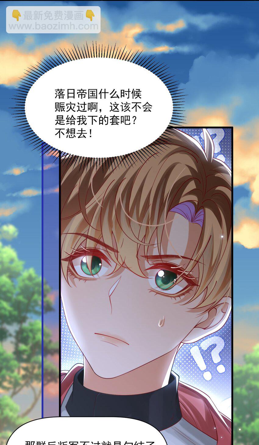 025 危机！阿歇克的未婚妻来了！-第25话