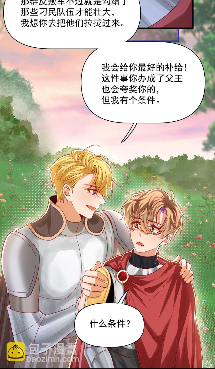 025 危机！阿歇克的未婚妻来了！-第25话