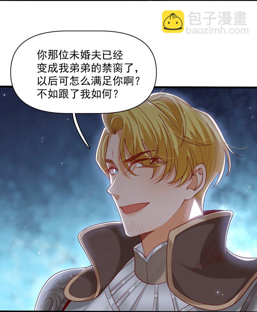 025 危机！阿歇克的未婚妻来了！-第25话