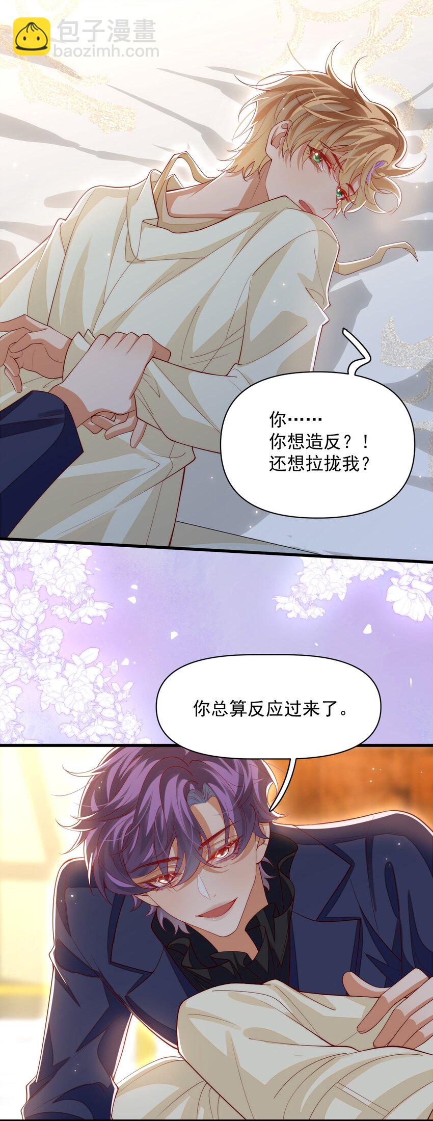 031 你身上是谁的味道？-第31话