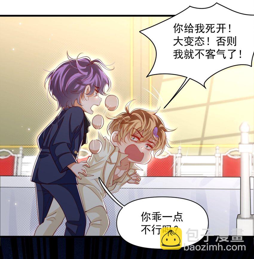 031 你身上是谁的味道？-第31话
