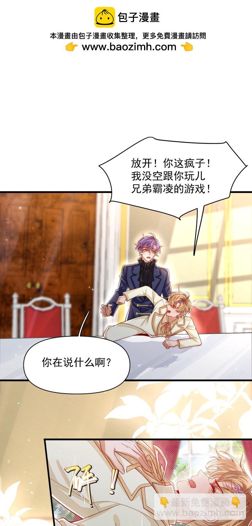 031 你身上是谁的味道？-第31话