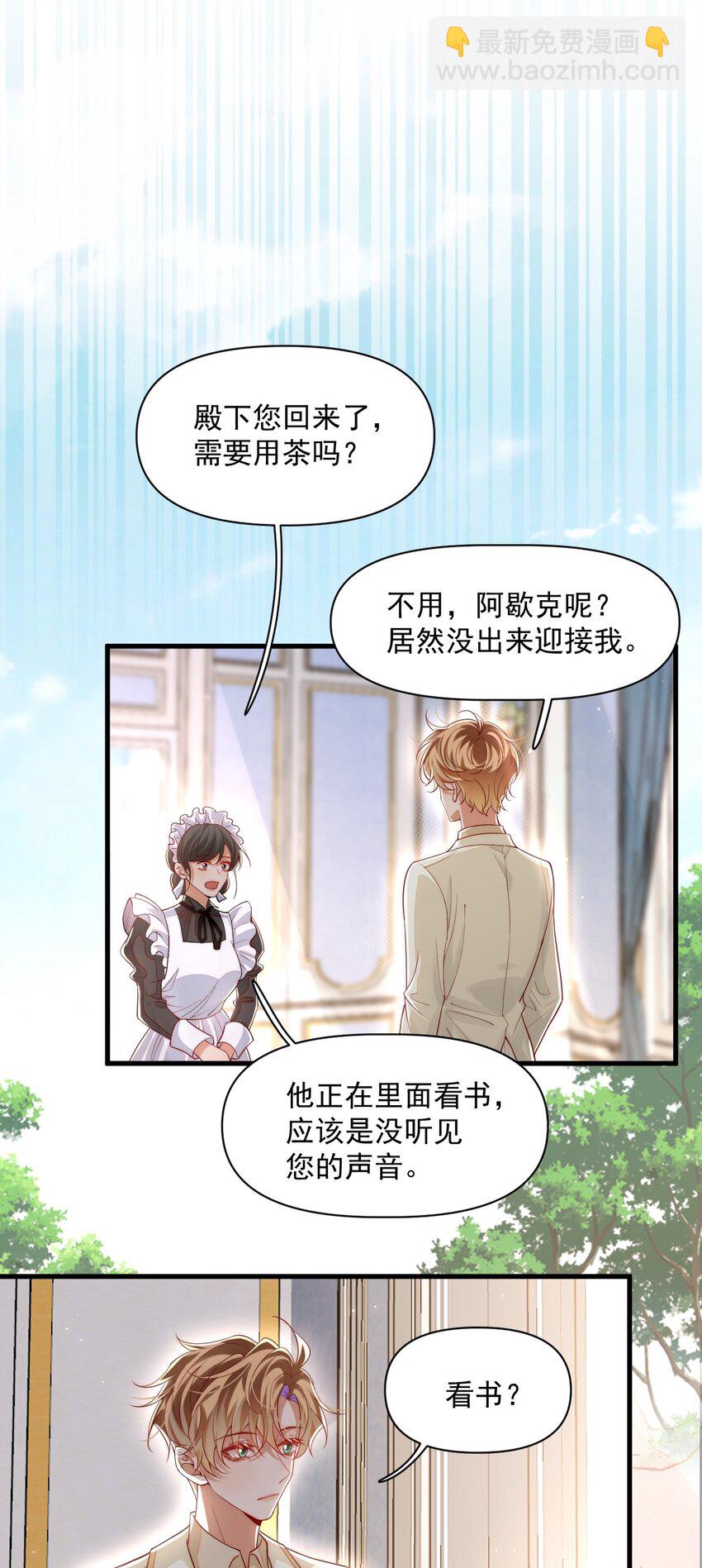 031 你身上是谁的味道？-第31话