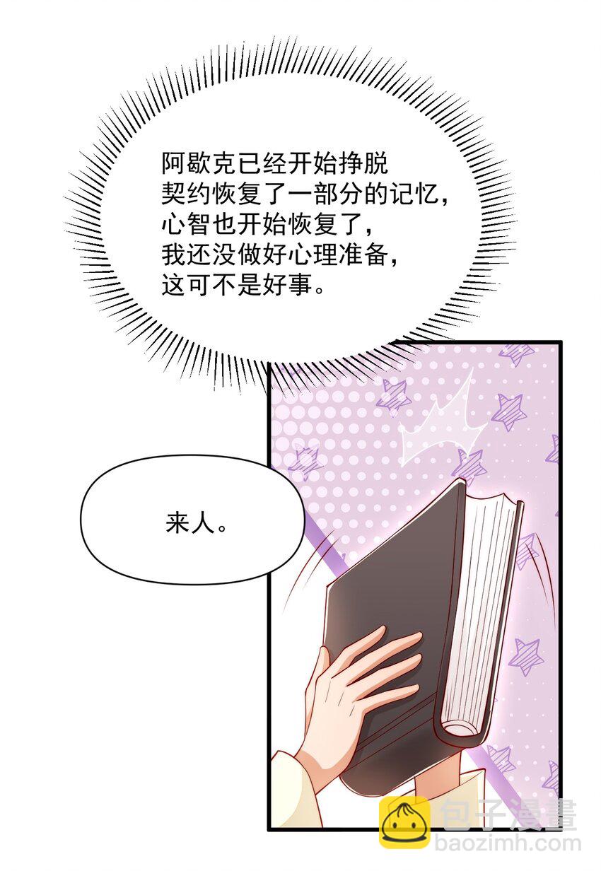 031 你身上是谁的味道？-第31话
