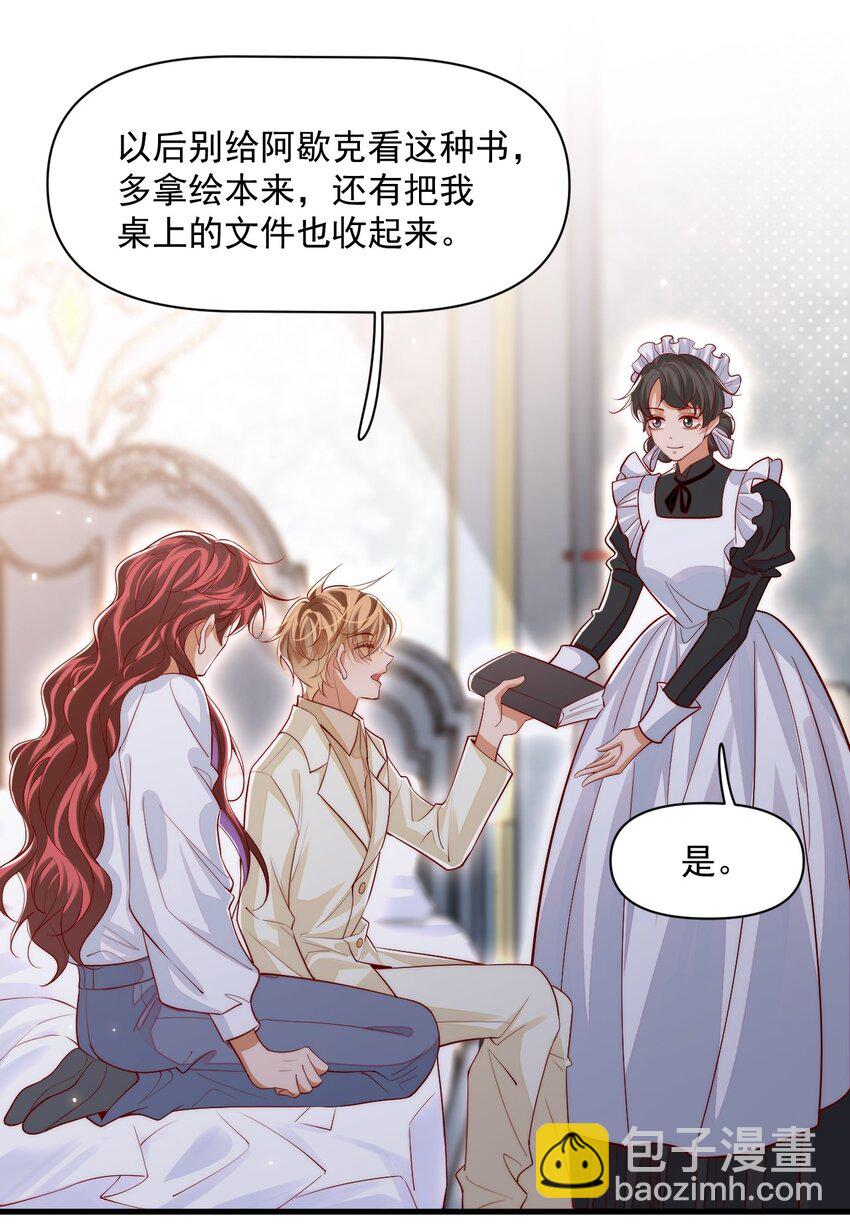 031 你身上是谁的味道？-第31话