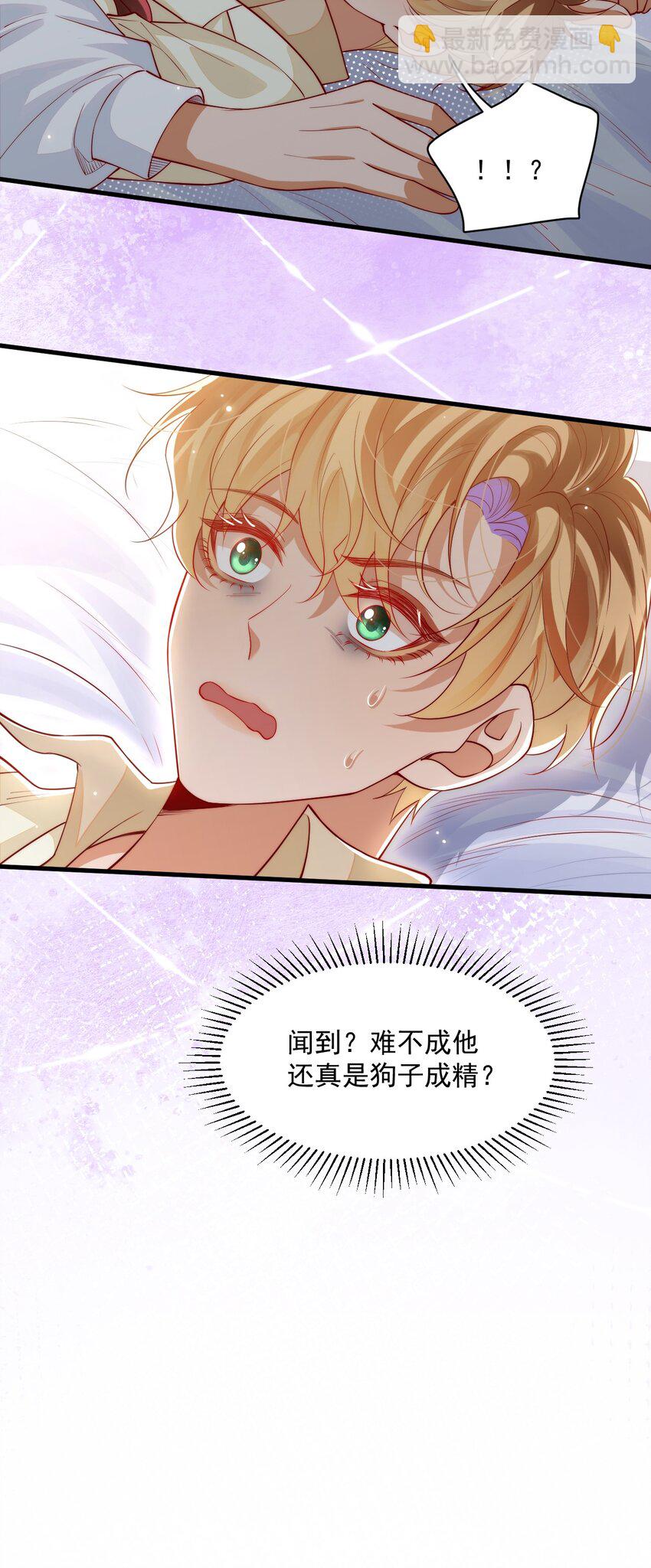 031 你身上是谁的味道？-第31话