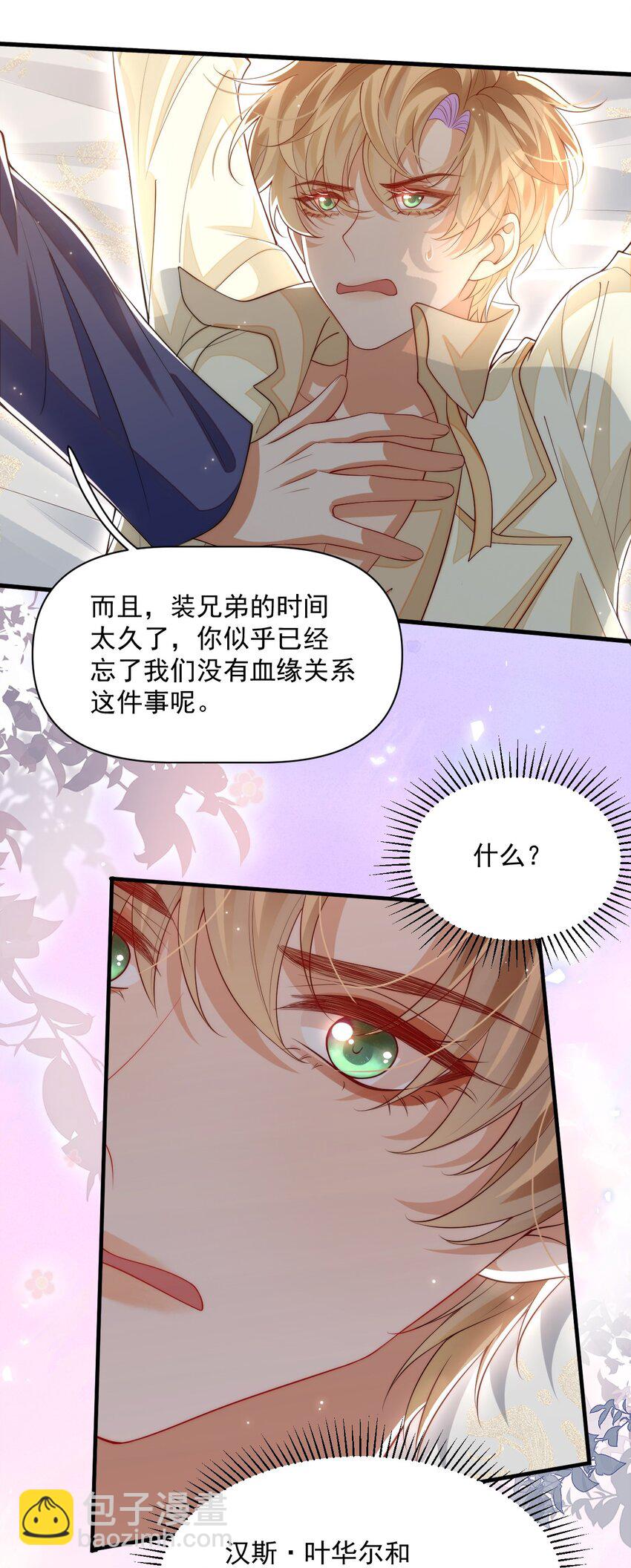 031 你身上是谁的味道？-第31话
