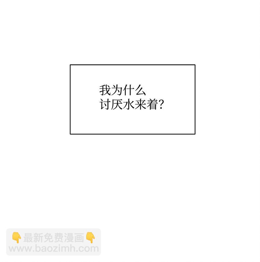 56 关于水的记忆(1/2)-第57话