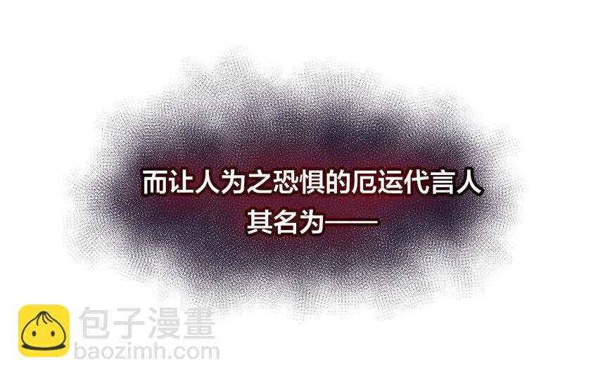 01 厄运之王(1/2)-第1话