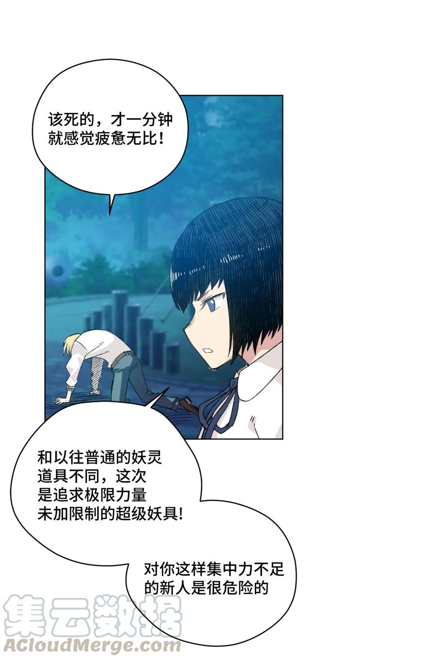 101 破绽(1/2)-第101话