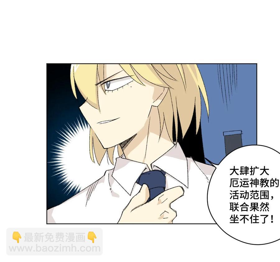 109 厄运神教危机？！-第109话