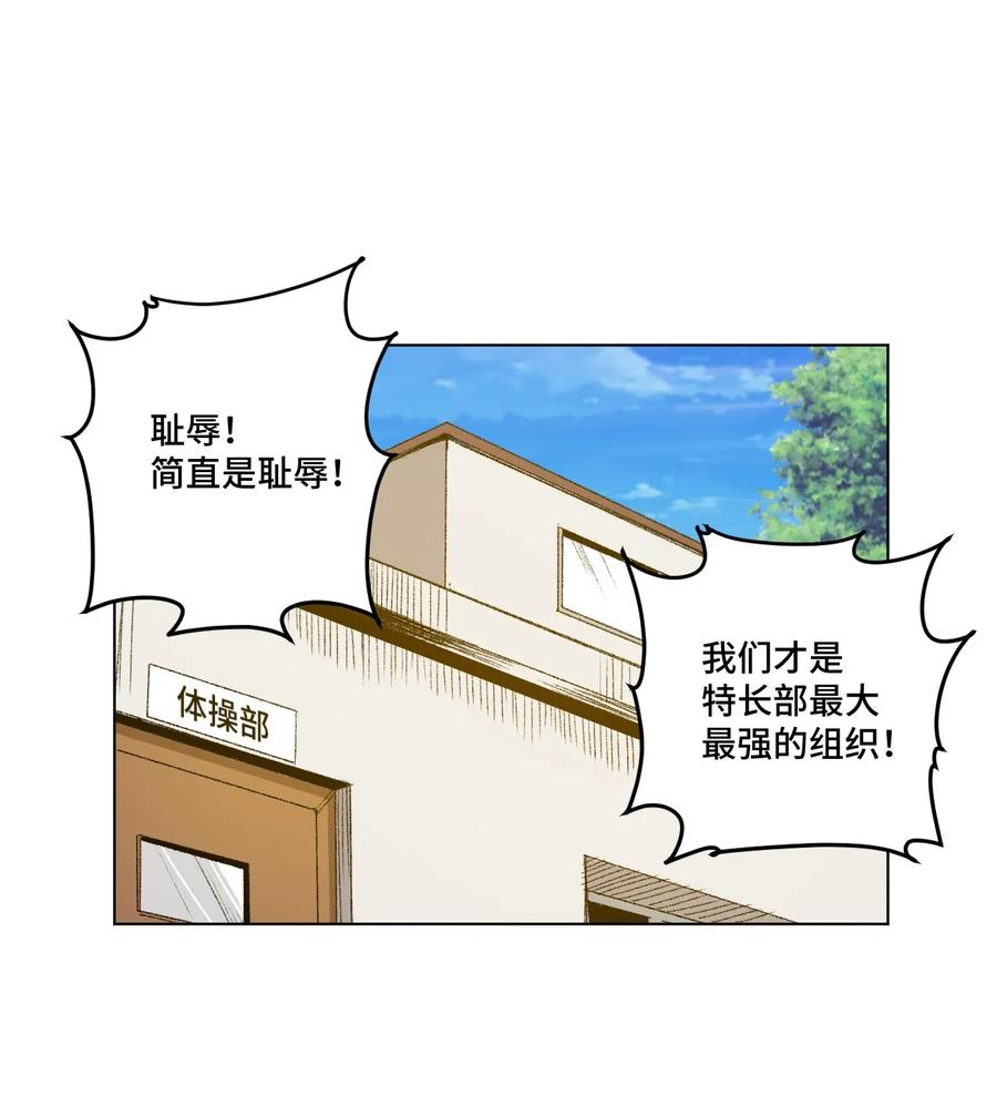 109 厄运神教危机？！-第109话