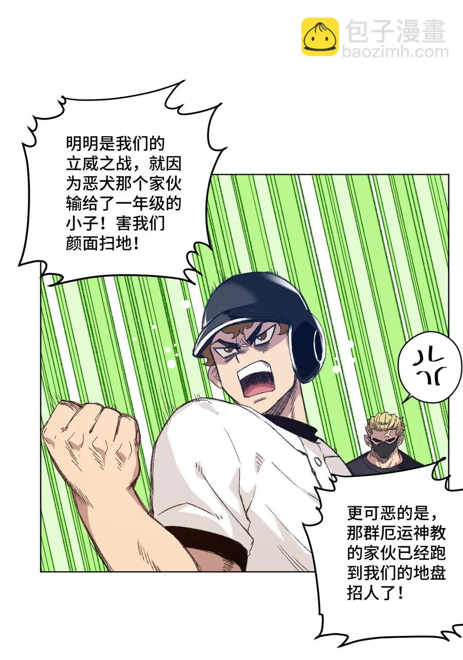 109 厄运神教危机？！-第109话