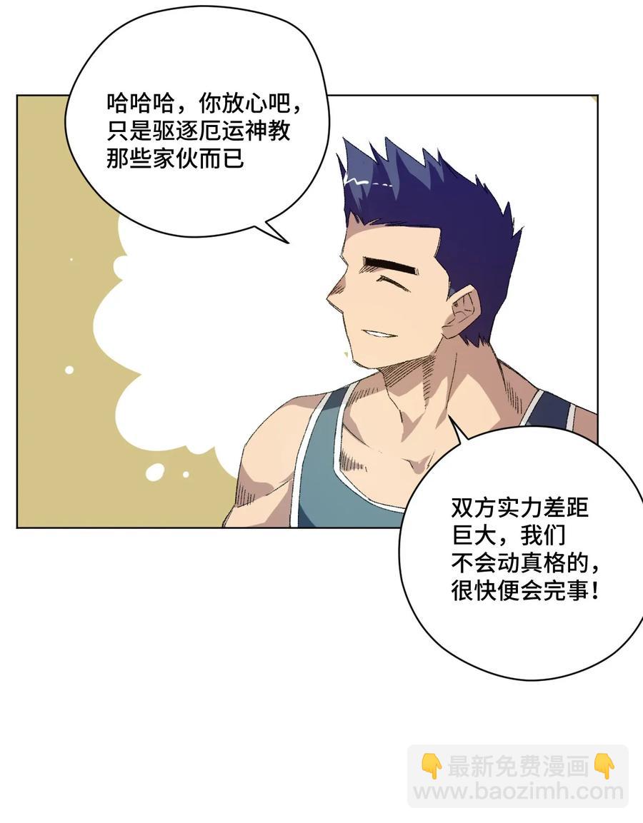 109 厄运神教危机？！-第109话