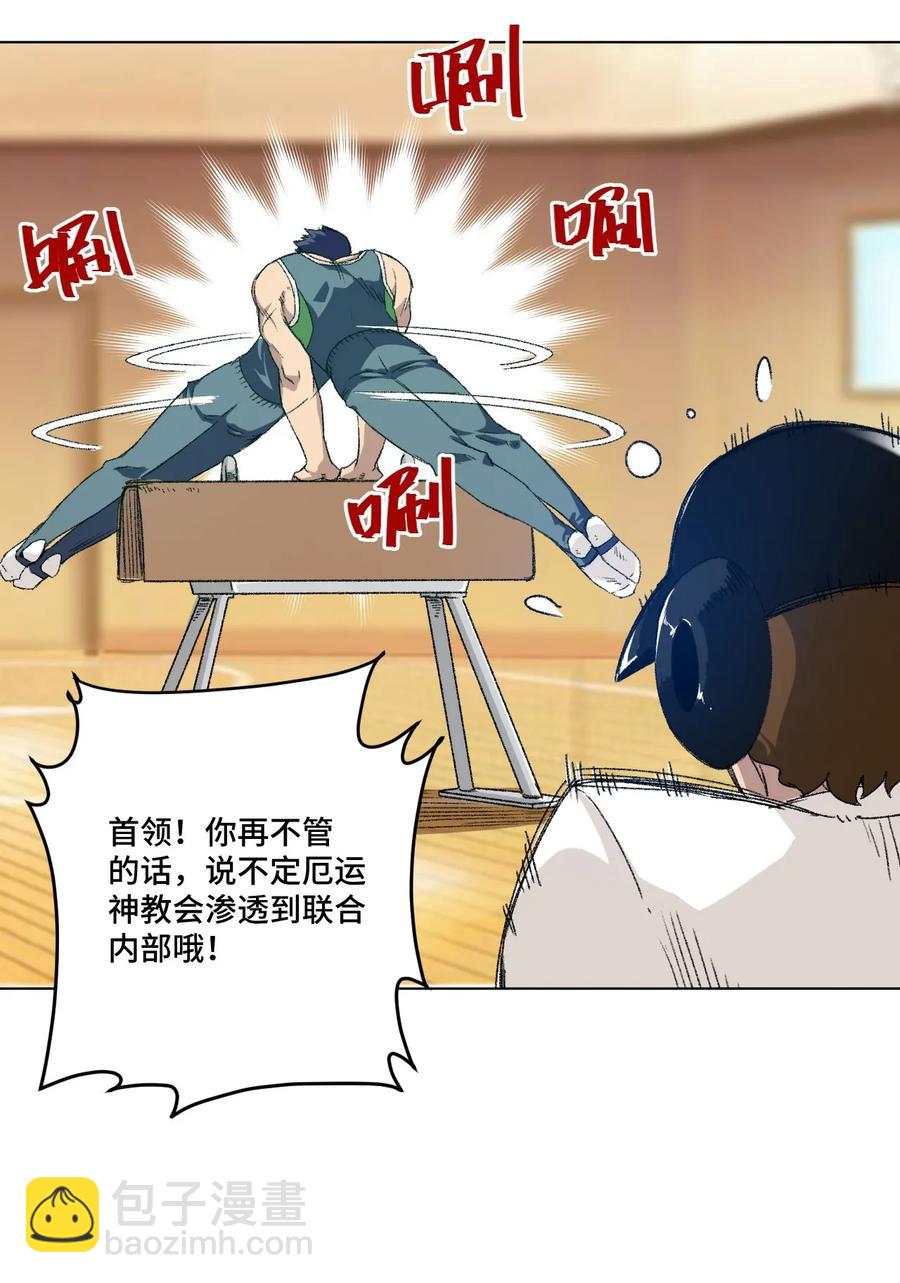 109 厄运神教危机？！-第109话