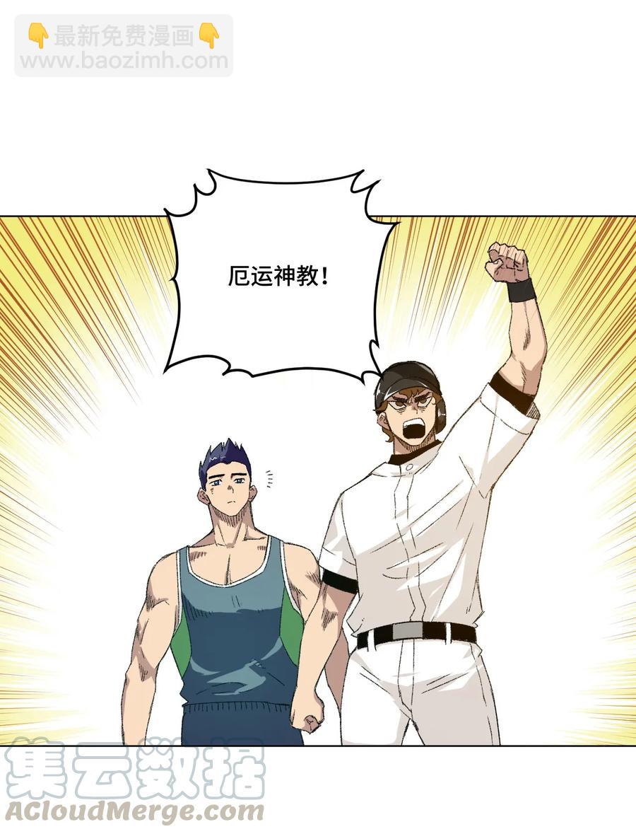 109 厄运神教危机？！-第109话