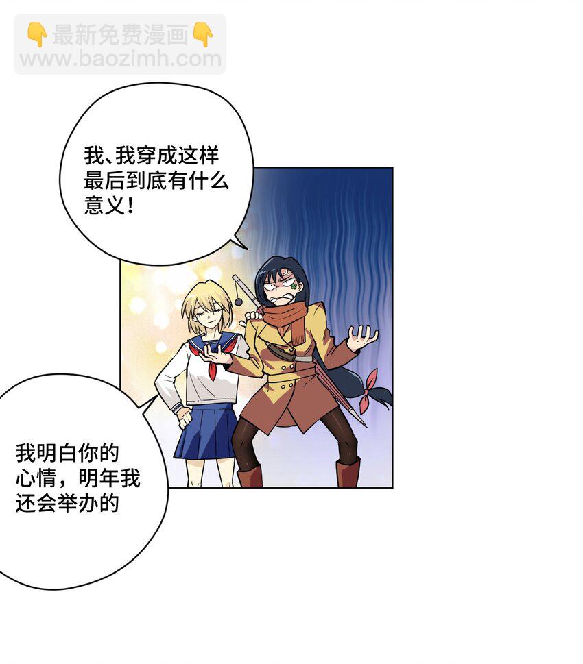 番外2 2019春节番外（下篇）-第77话