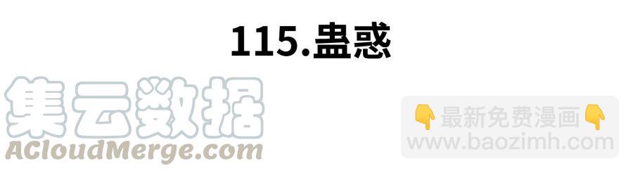 115 蛊惑(1/2)-第117话