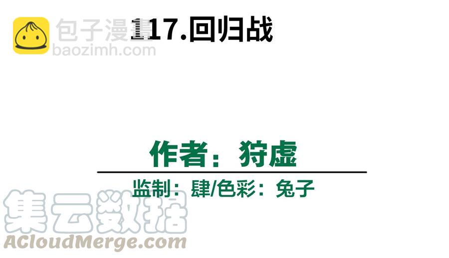 117 回归战(1/2)-第119话