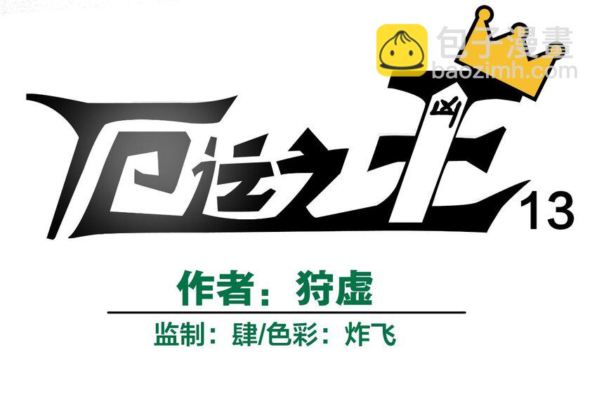 13 陷害-第13话