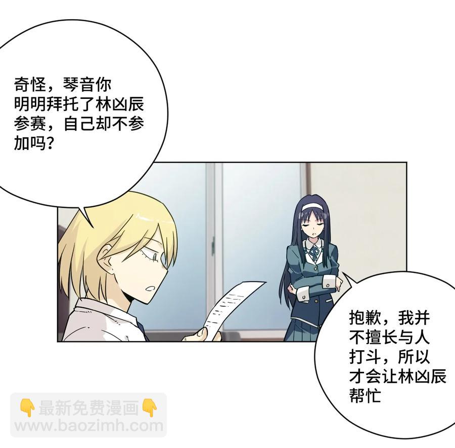 119 预赛前夕(1/2)-第121话
