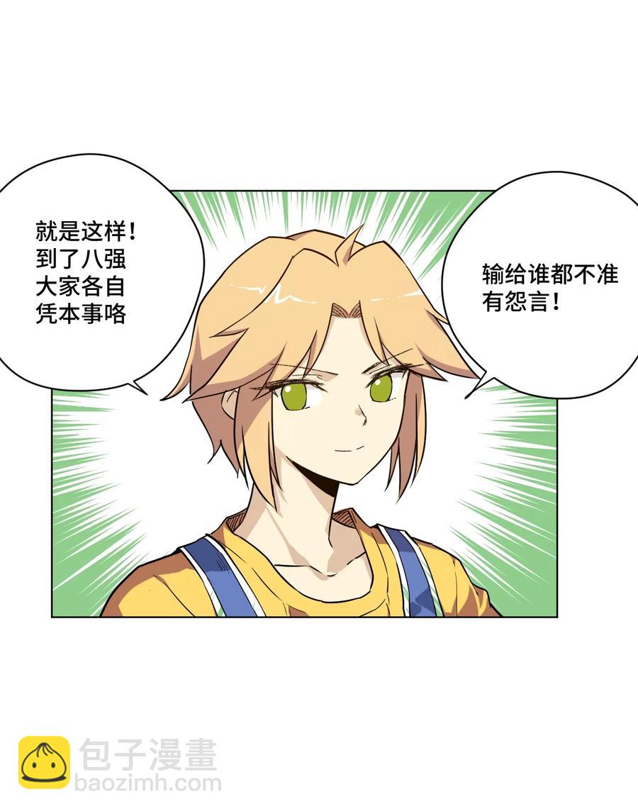 119 预赛前夕(1/2)-第121话