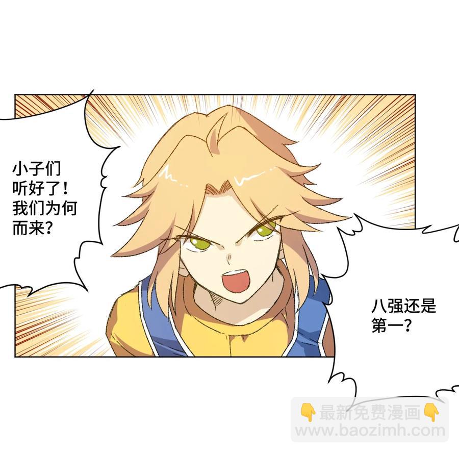 120 满怀信心的预赛！-第123话