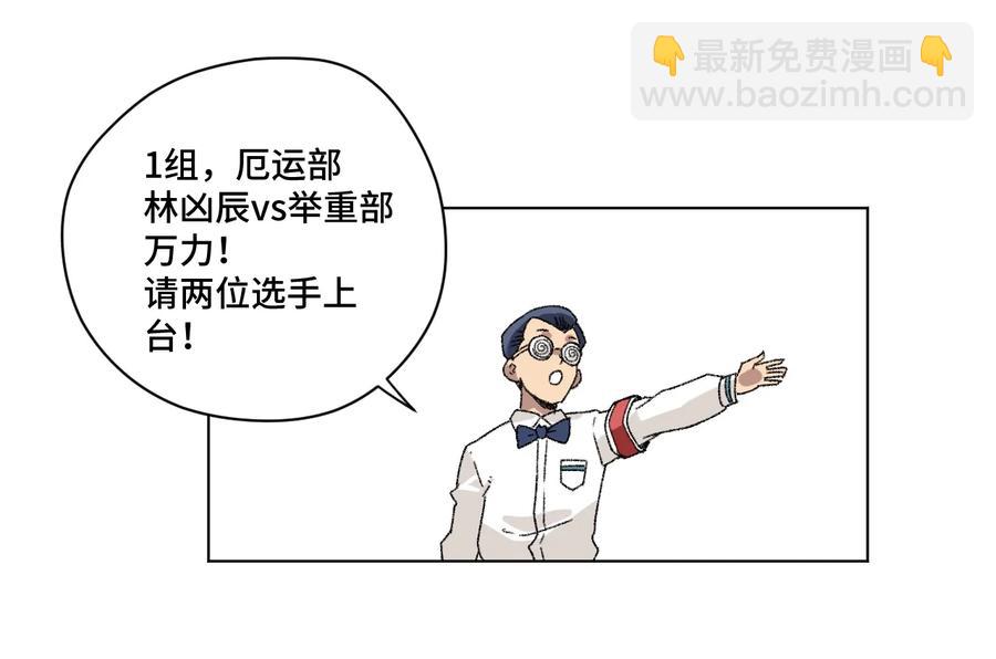 120 满怀信心的预赛！-第123话