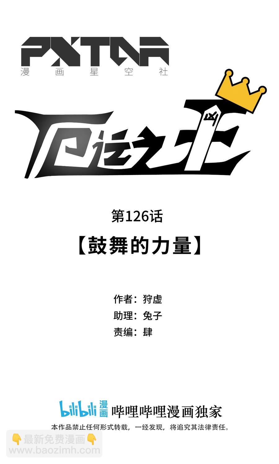 126 鼓舞的力量-第129话