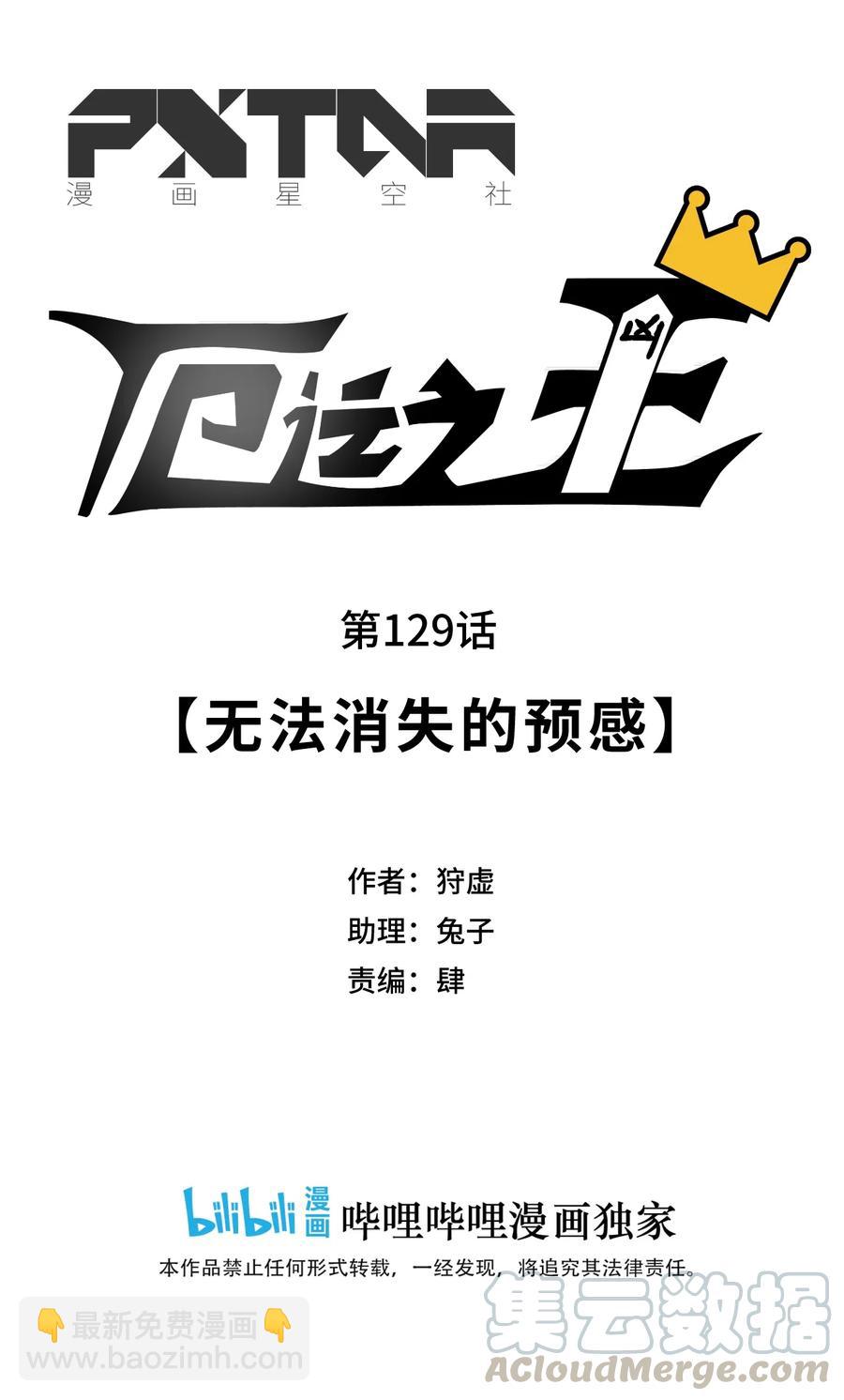 130 无法消失的预感-第133话