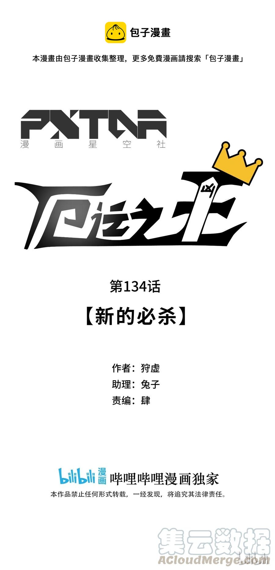134 新的必杀-第137话